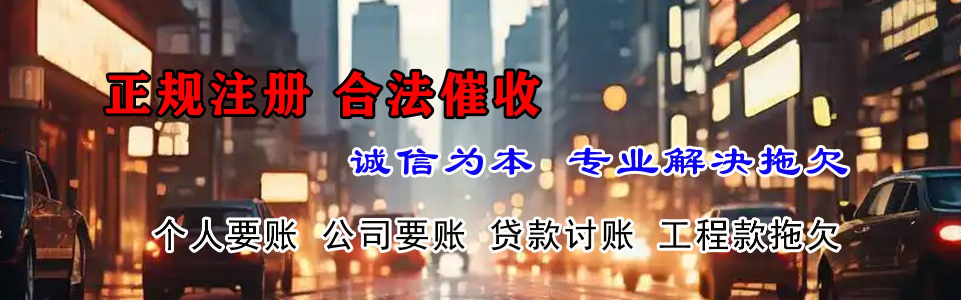广阳收账公司